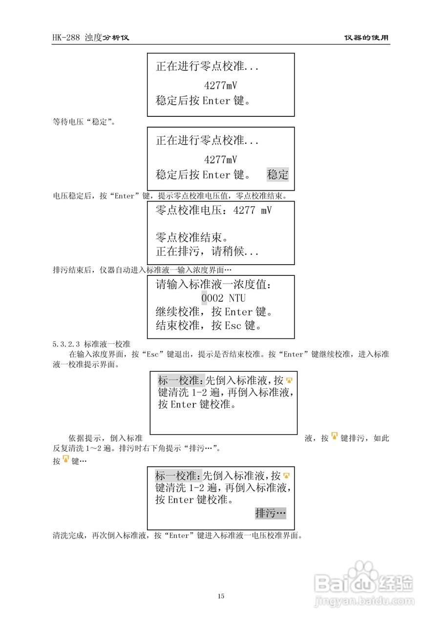 HK-288浊度分析仪使用说明书:[2]