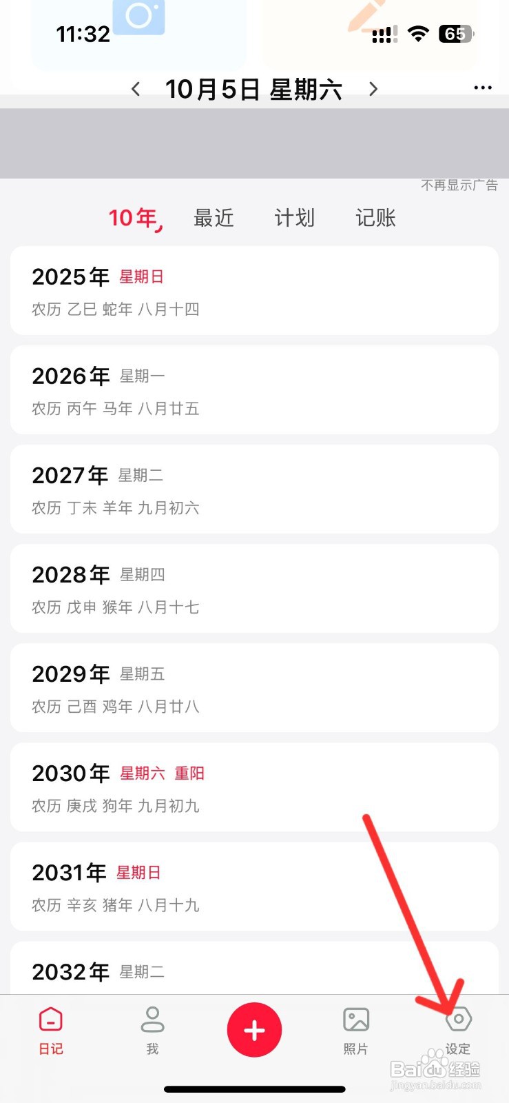 十年日记app如何开启自动读取日历事件