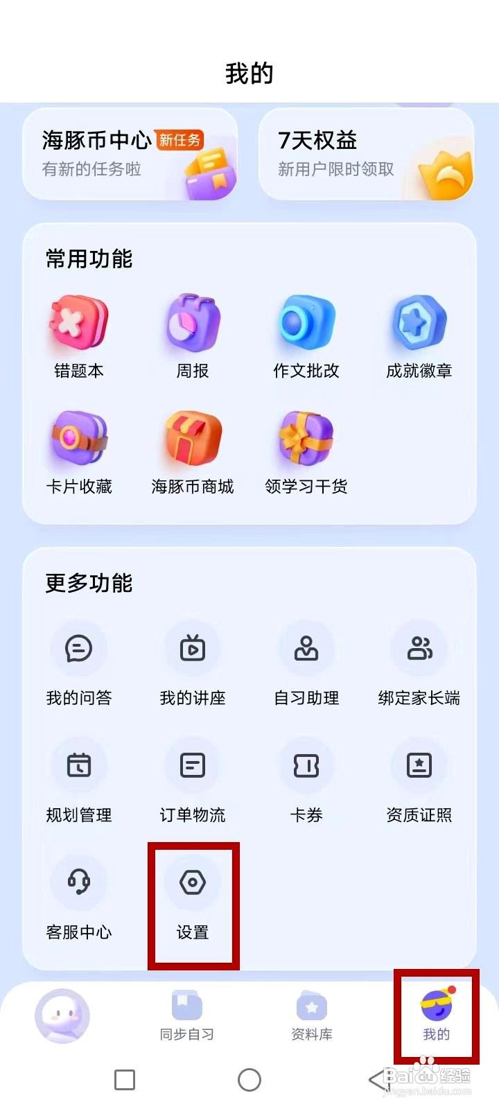 海豚AI学app如何进行投诉反馈