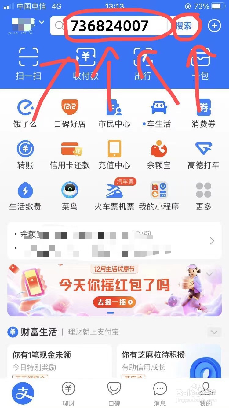 支付宝领红包二维码在哪里找支付宝红包怎么用