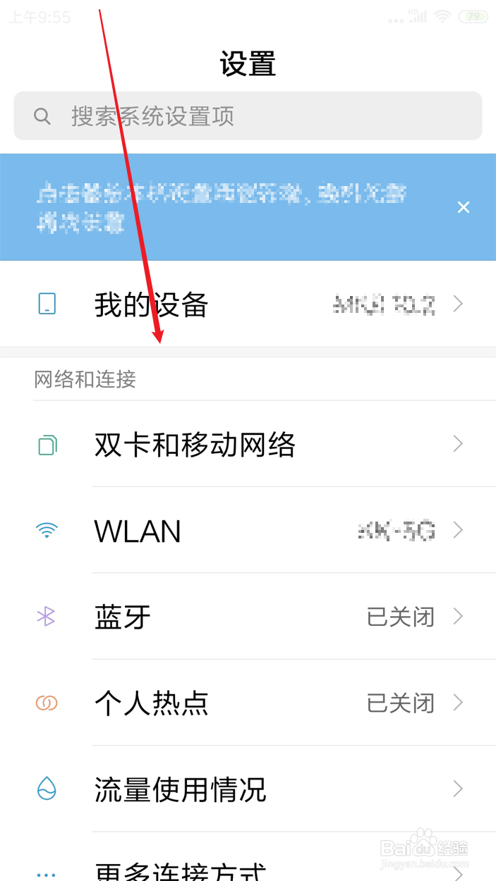 小米手机怎么设置时间为24小时制