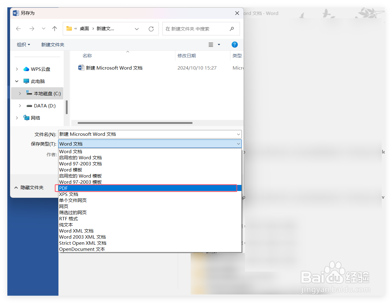 word文档怎么转换为PDF文件