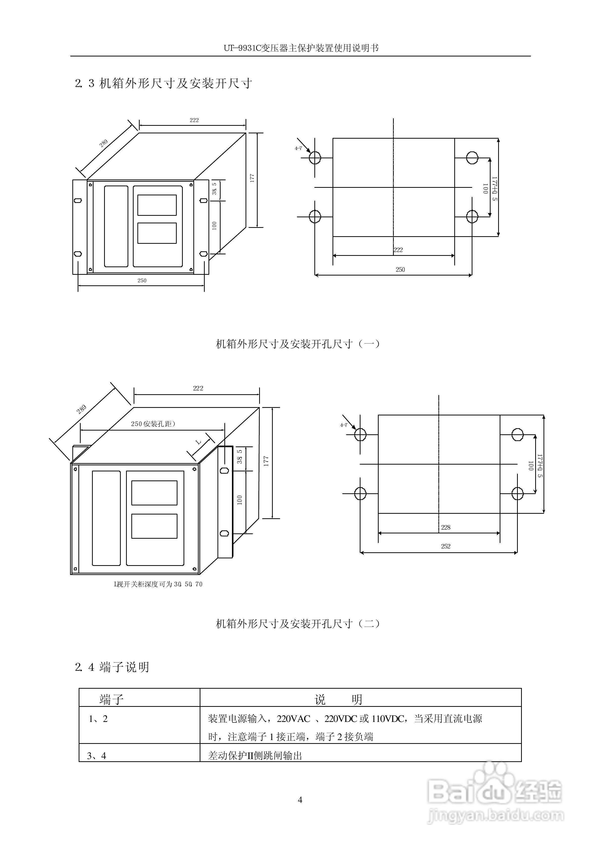 UT-9931C变压器主保护装置使用说明书:[1]
