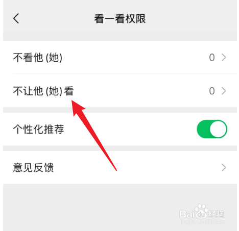微信在看如何不让朋友看到