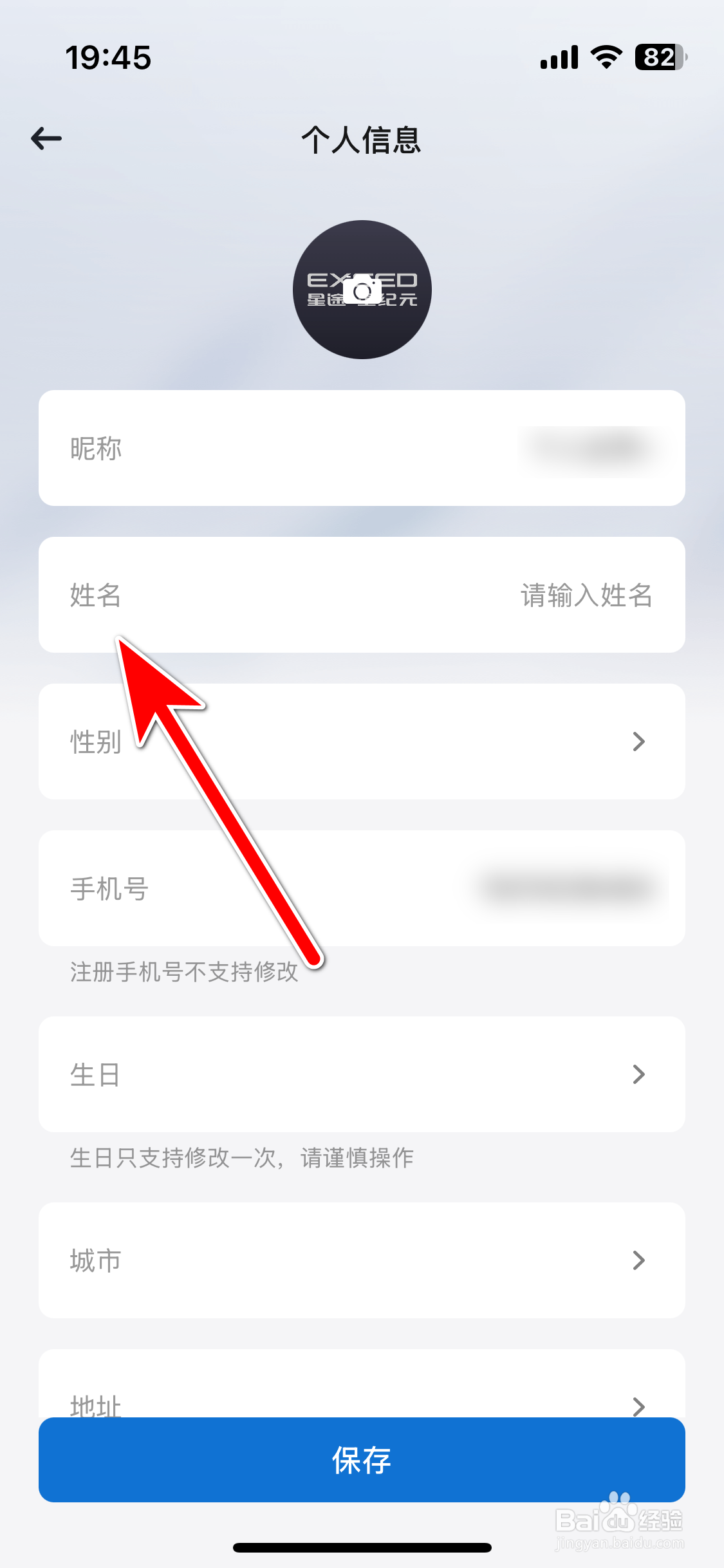 星途星纪元如何设置个人姓名