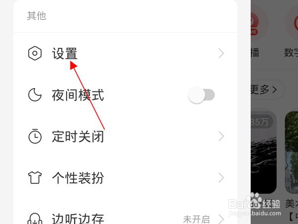 网易云如何绑定手机号