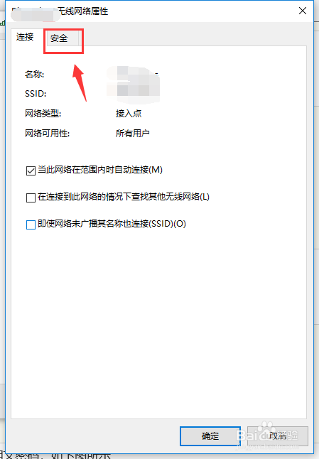 Win10怎么查看无线网络wifi密码