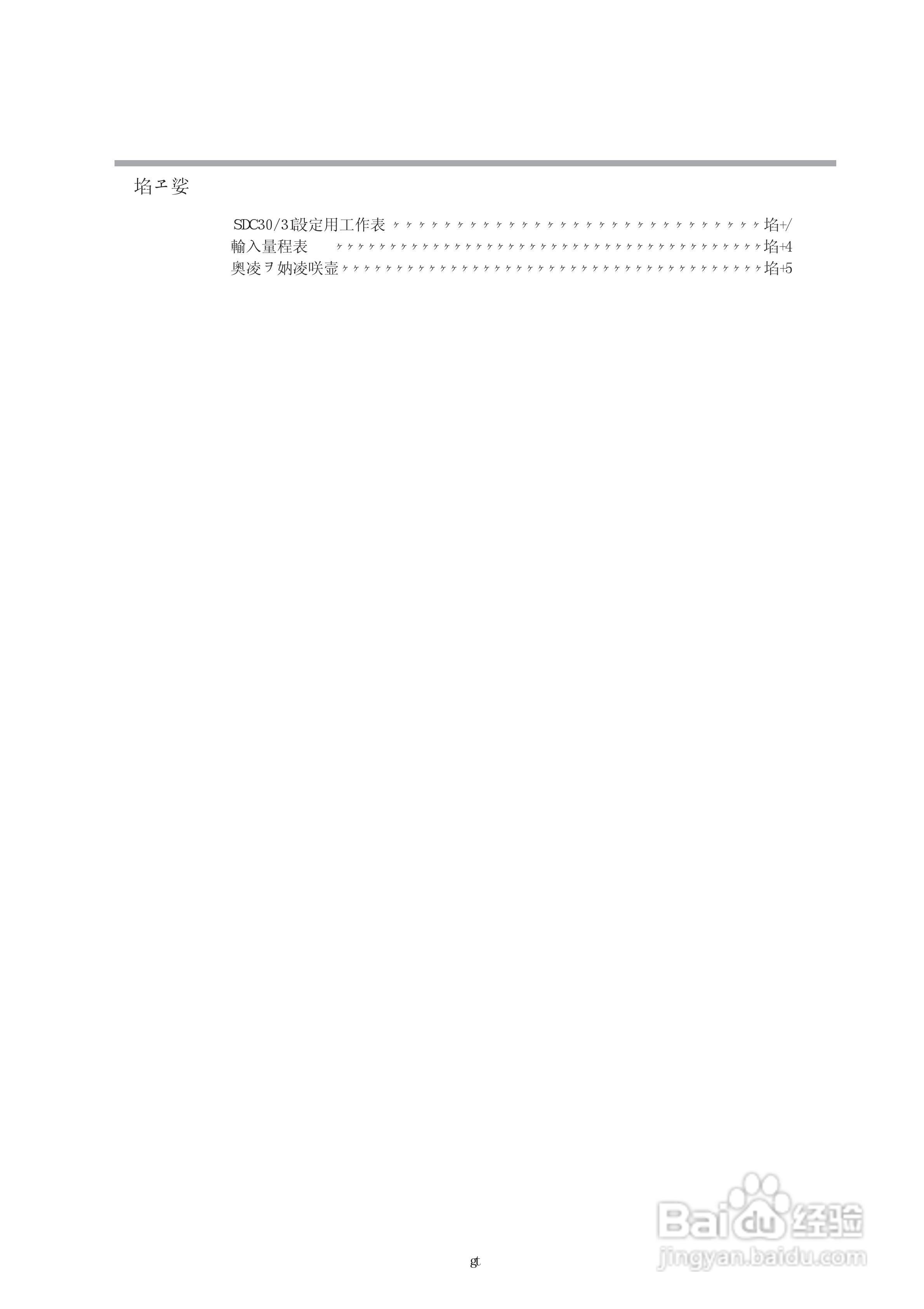 DIGITRONIC 数字指示调节器SDC30/31使用説明书:[1]