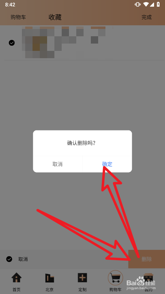 Tikcake蛋糕如何取消收藏的蛋糕