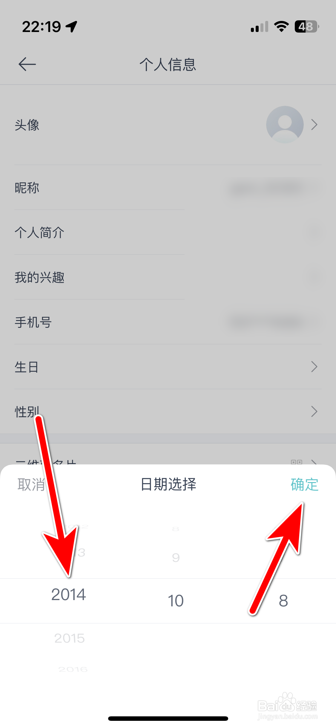 欧拉ORA如何设置个人生日日期