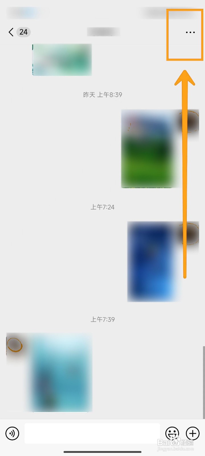 如何从相册选微信聊天背景？