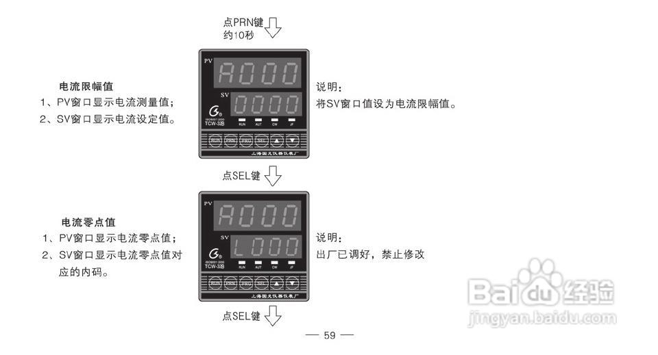 TCW-32B智能化数显温控仪使用说明书:[7]