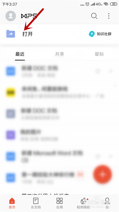 手机WPS表格怎么插入图片