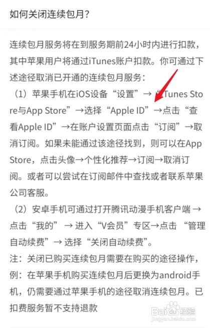 腾讯漫画关闭自动续费怎么设置