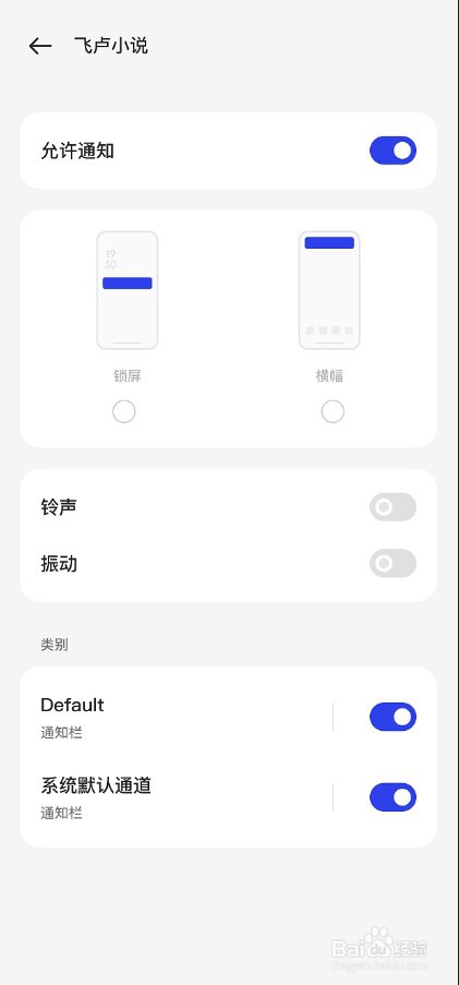 飞卢小说APP怎么开启消息通知