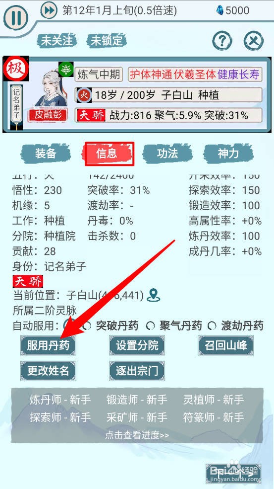上古宗门怎么服用丹药提升修为
