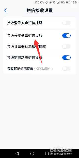 和彩云网盘怎么关闭接收好友分享短信提醒