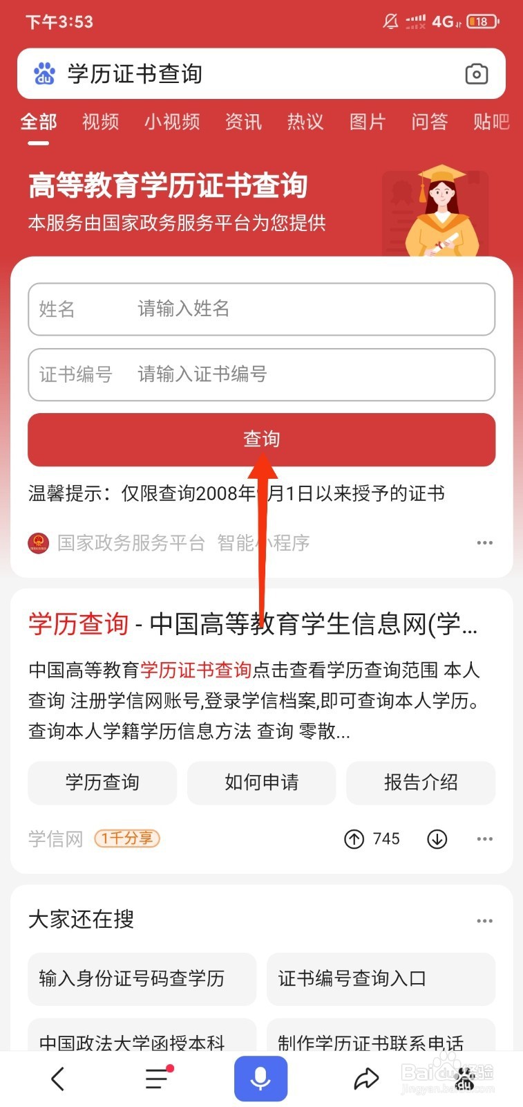 怎么查询我的学位证书