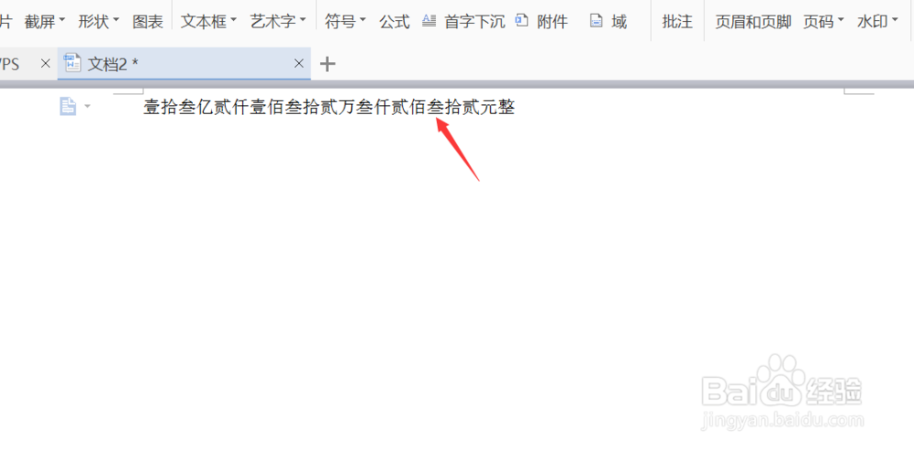 wps如何将数字金额转化为大写格式
