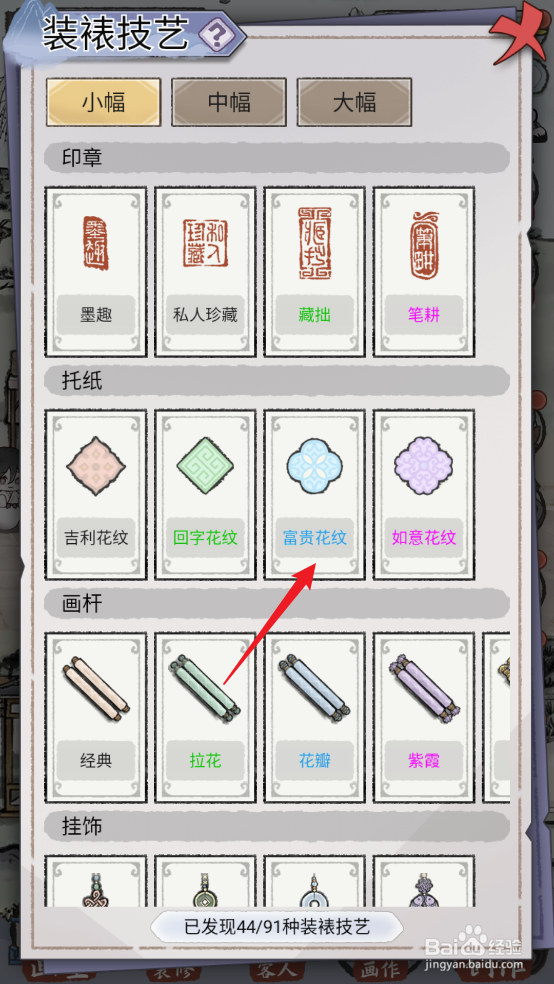水墨记在哪可以查看技艺【富贵花纹】