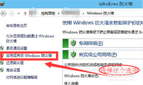 如何关闭win10防火墙