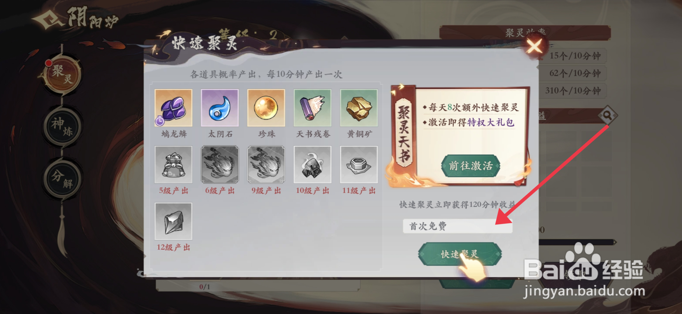 怎么快速聚灵花语卷手游