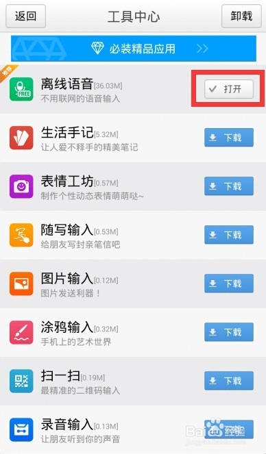 百度输入法离线语音输入怎么用