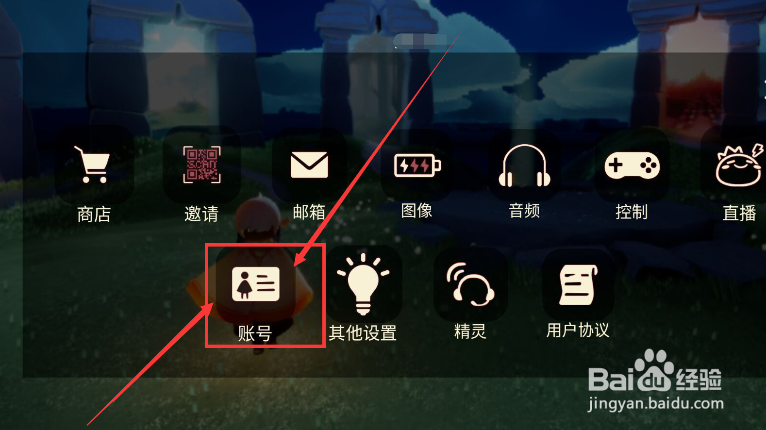 oppo光遇怎么登录别人的账号