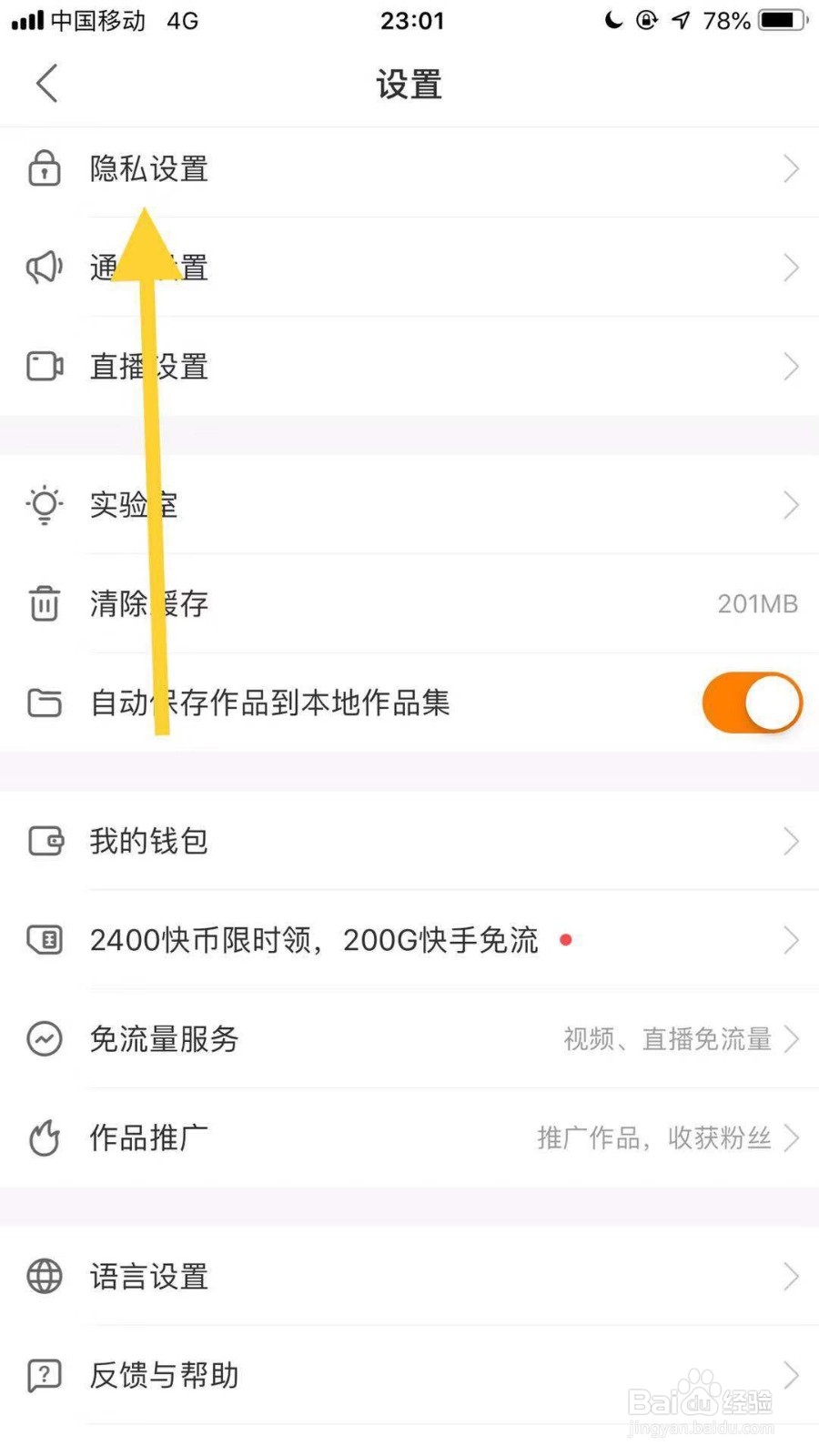 新版快手如何实现WiFi下快速上传作品