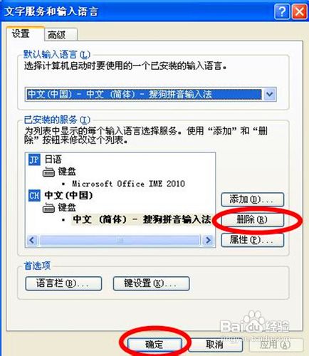 怎么关闭搜狗输入法