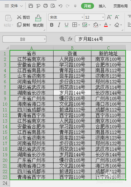 Excle表如何快速框选表格