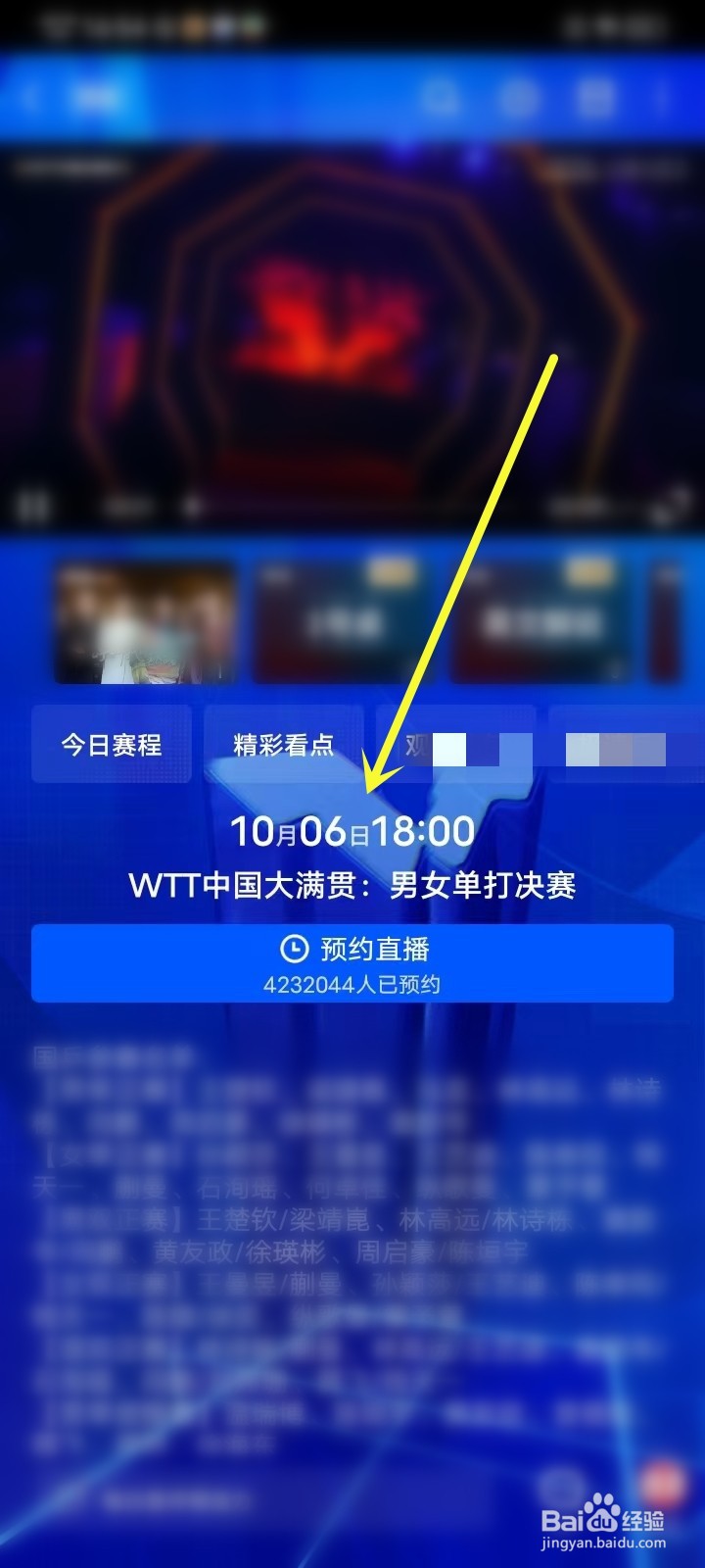 WTT中国大满贯男女单打决赛直播在哪看