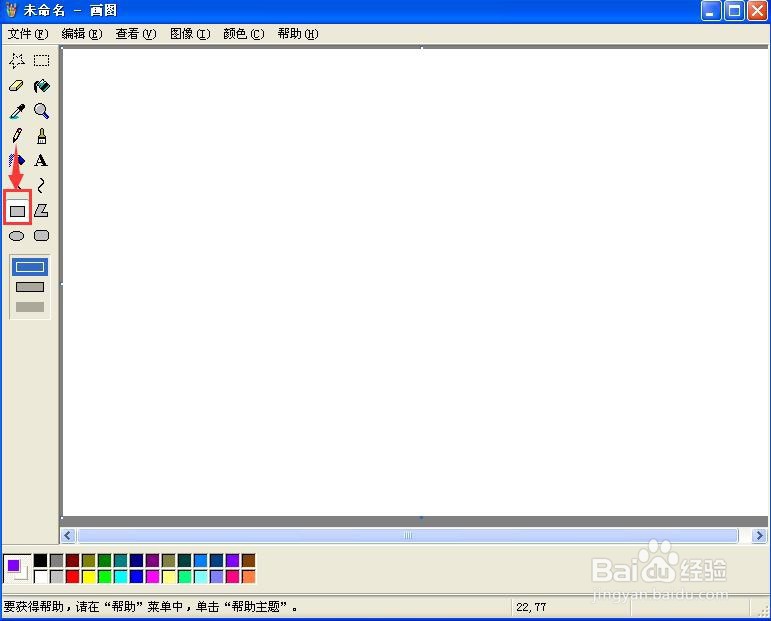 怎样在画图软件中画正方形并将它一分为二？