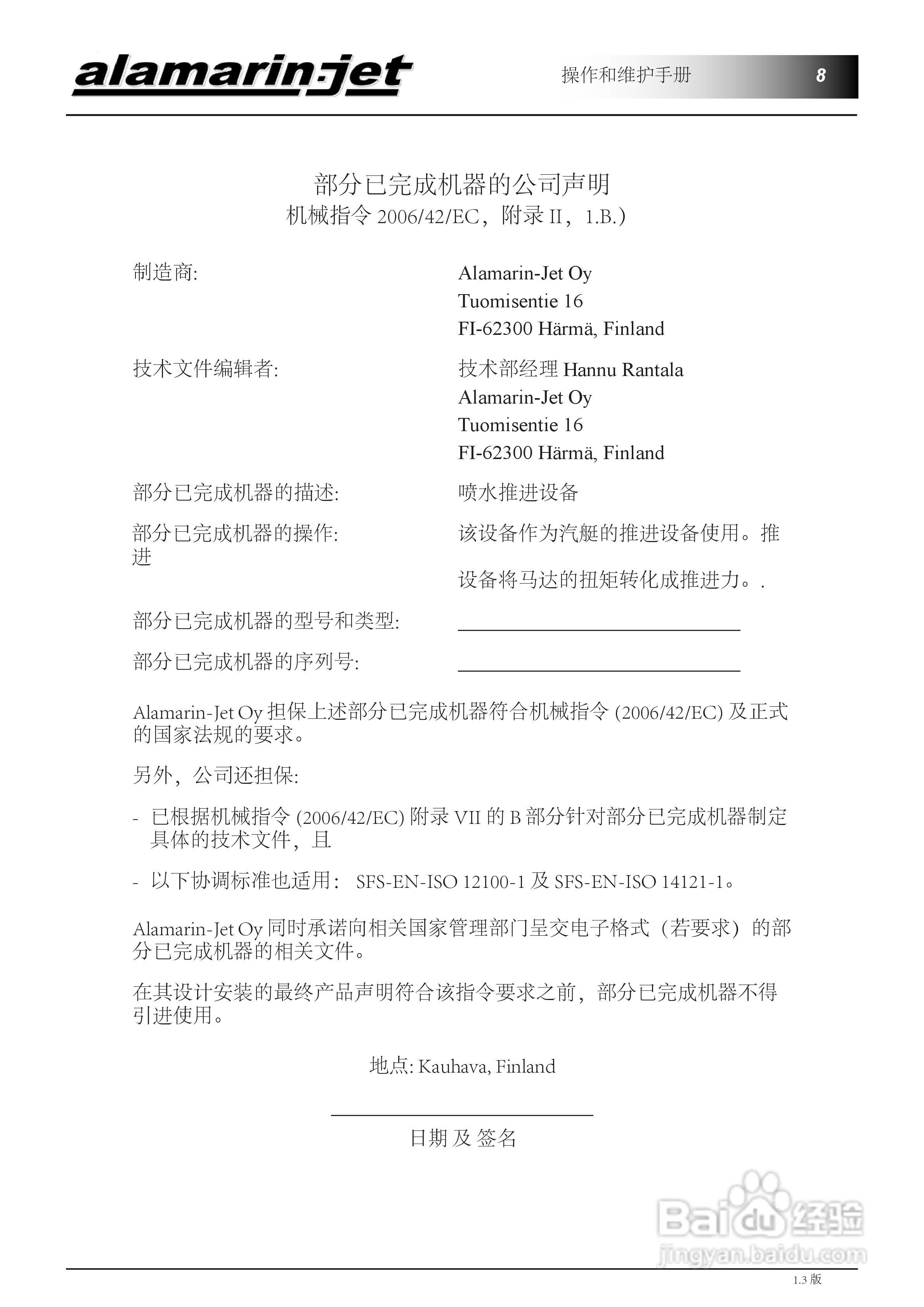 alamarin-jet 喷水推进装置操作/维护手册:[1]