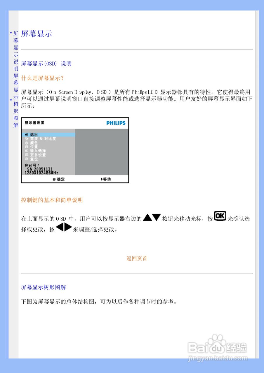 飞利浦200VW8FB/93液晶显示器使用说明书:[6]