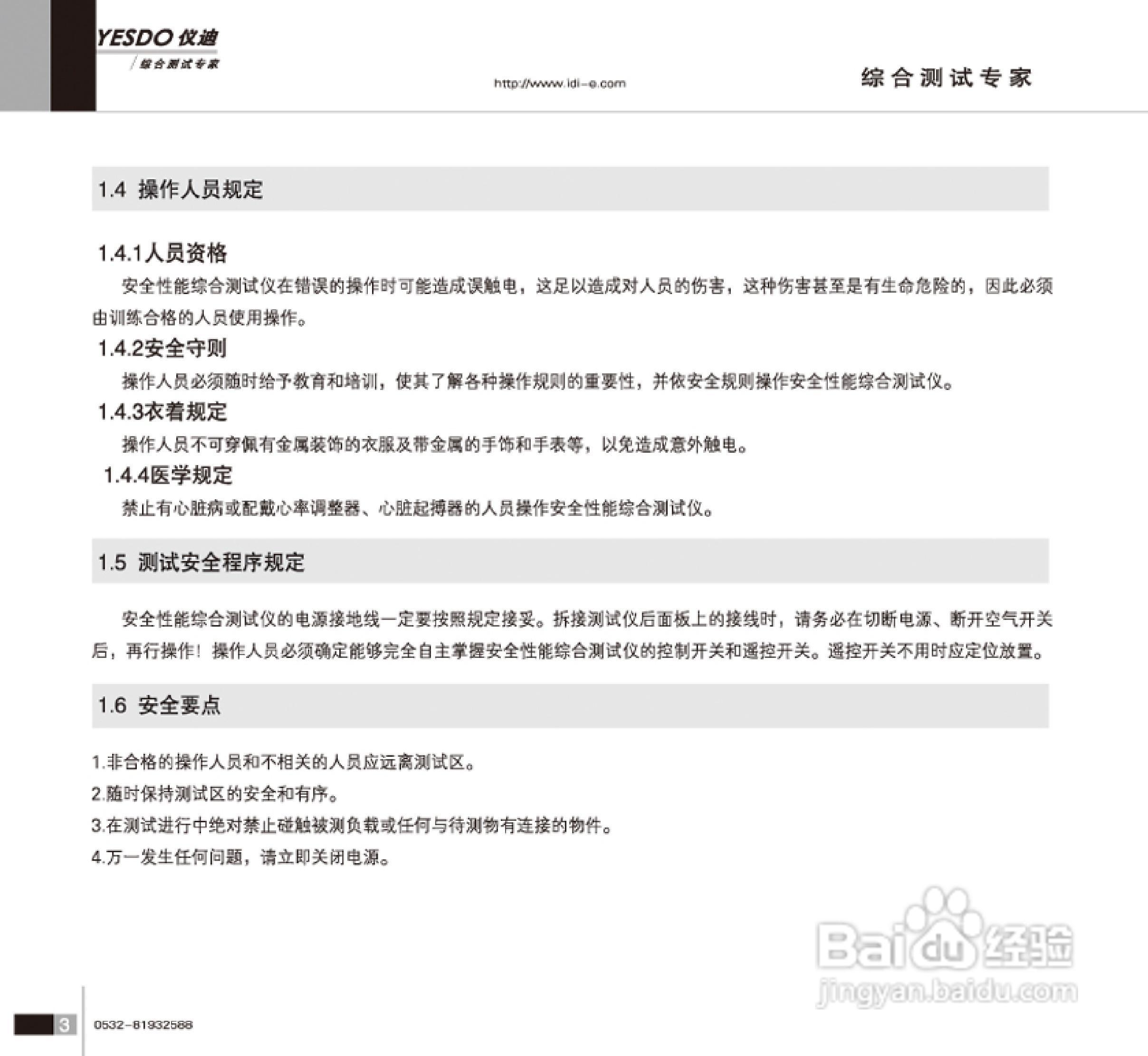 仪迪MN4254A安全性能综合测试仪使用说明书:[1]