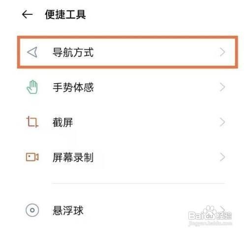 opporeno5如何设置返回键