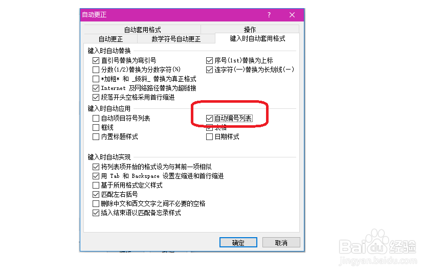 Word取消自动编号及其他小技巧