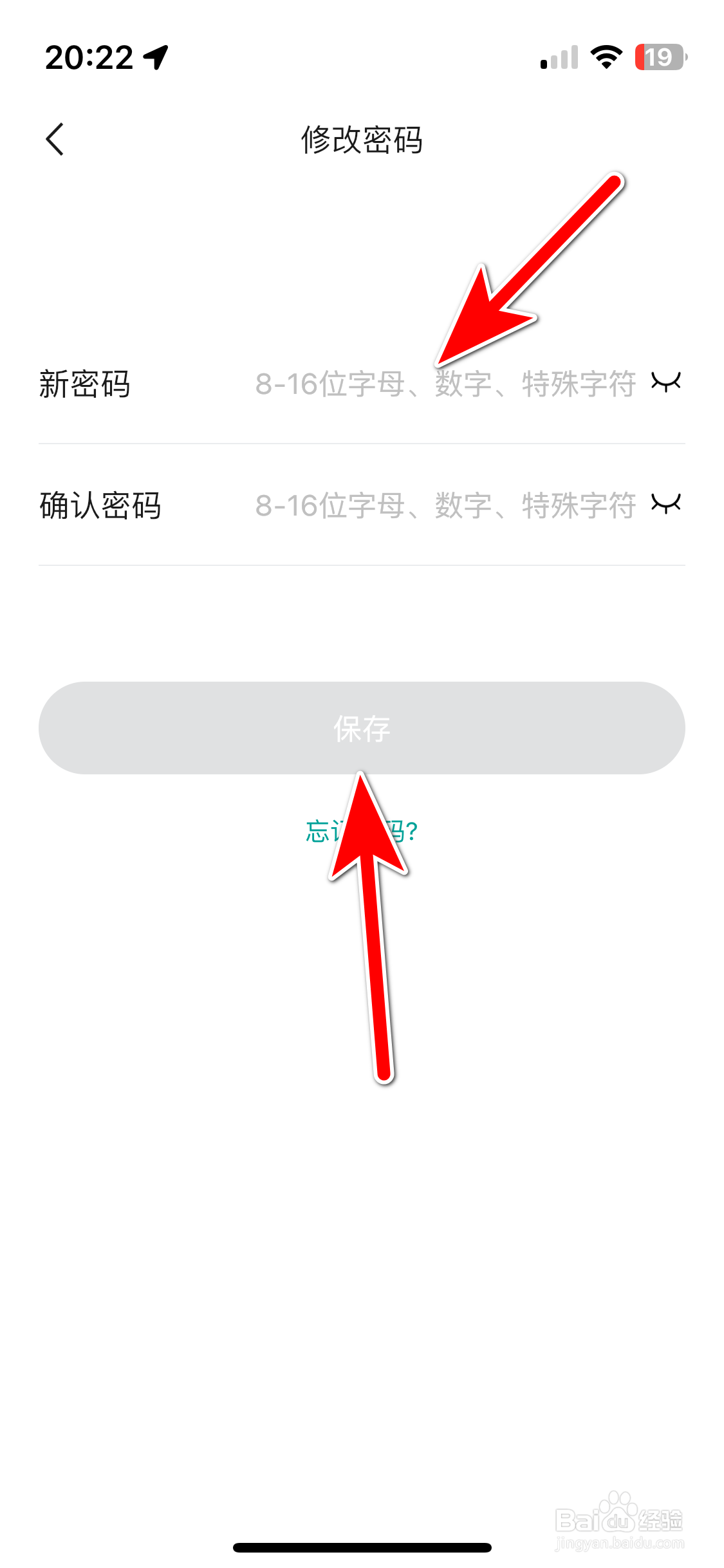 捷途汽车如何修改账号密码