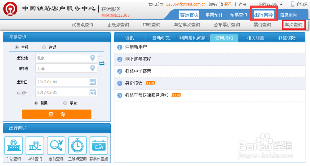 几个关于购火车票的小技巧