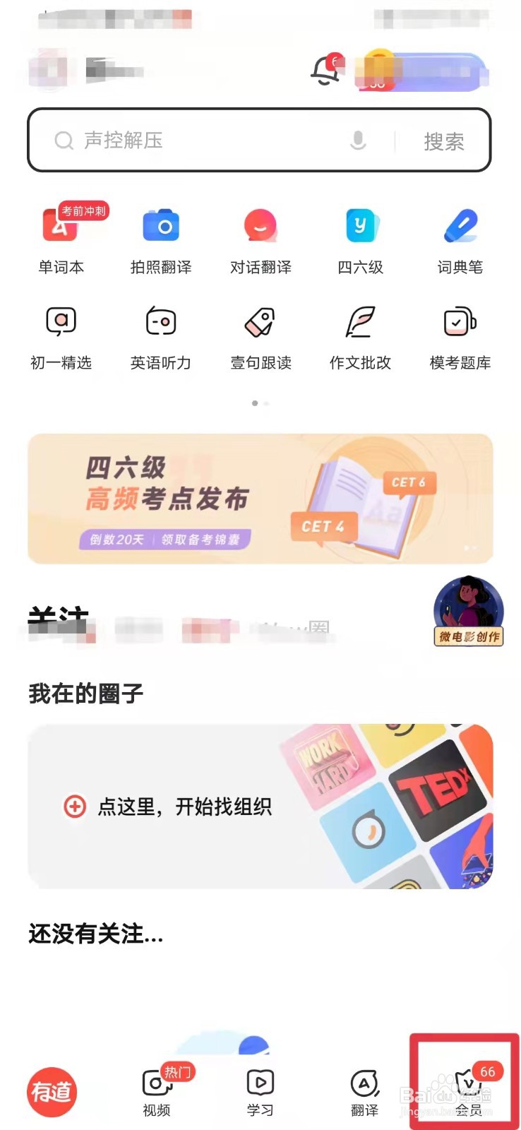 有道词典如何打开工具栏