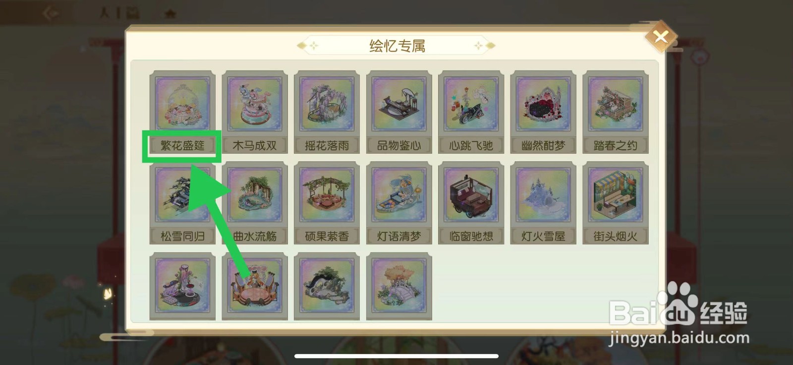 食物语怎么查看绘忆专属的繁花盛筵