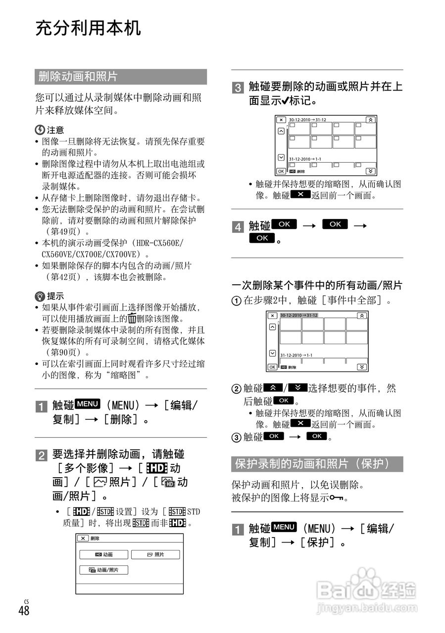 索尼HDR-CX700E数码相机使用说明书:[5]