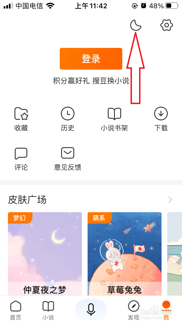 手机搜狗搜索怎么开启夜间模式