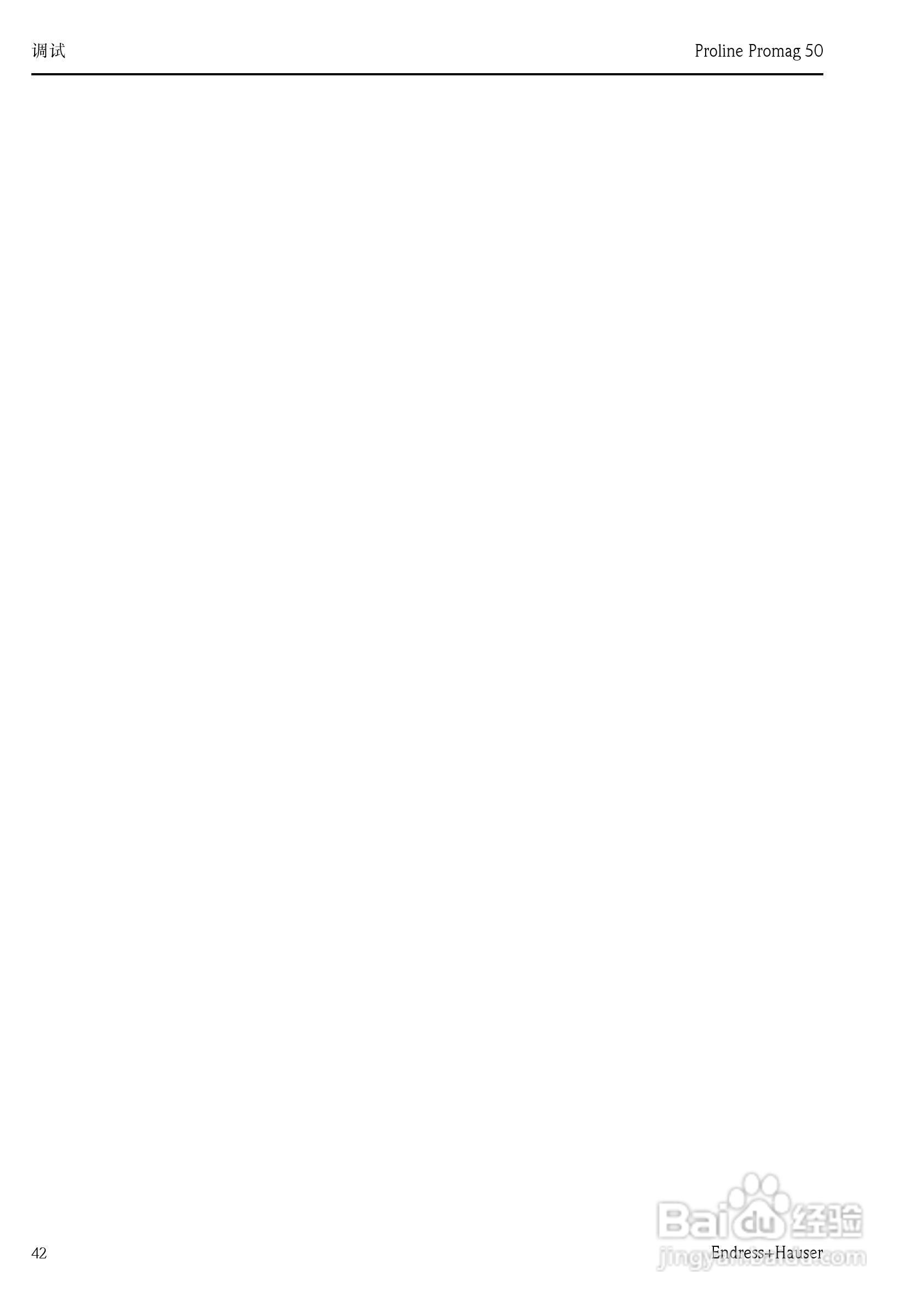 德国E+H电磁流量计中文说明书:[5]