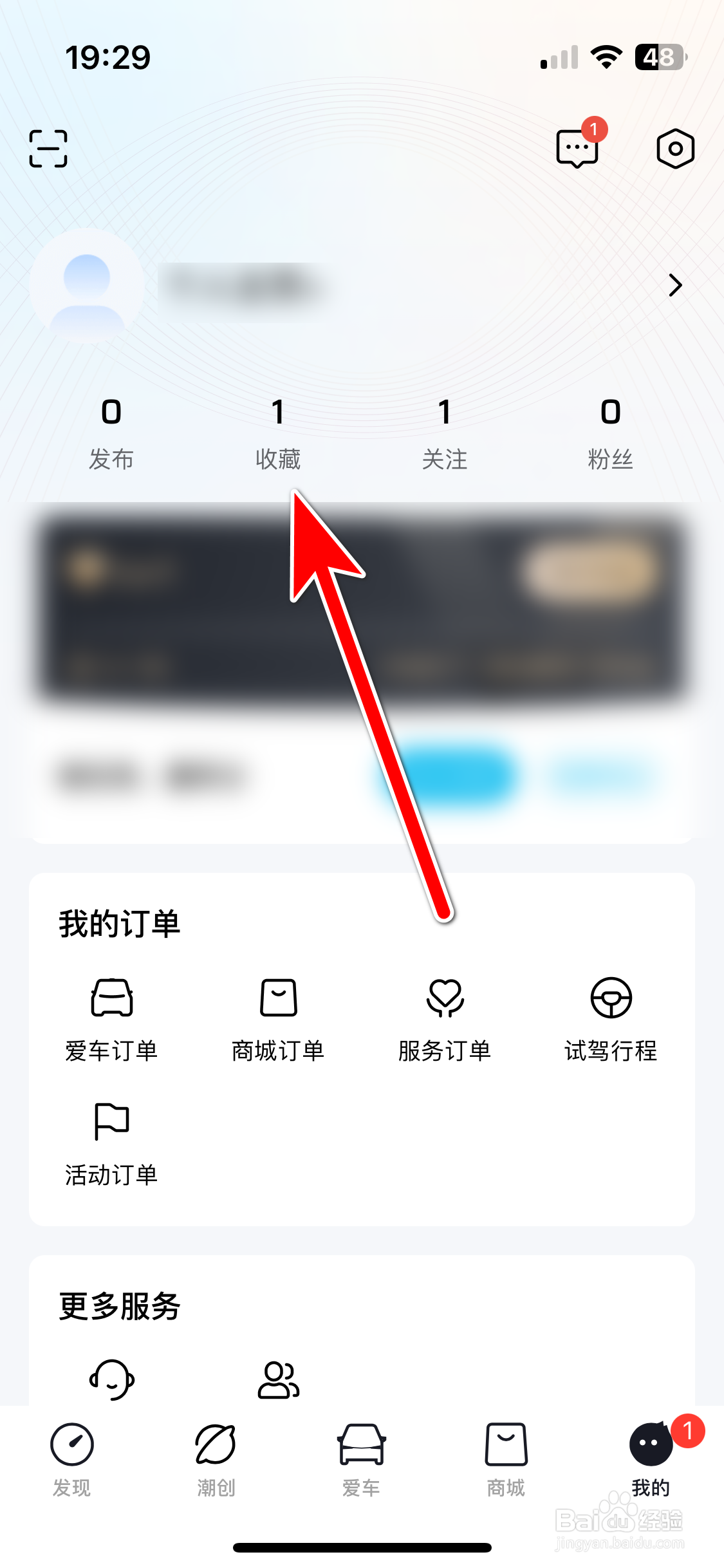 合创汽车如何删除我收藏的动态