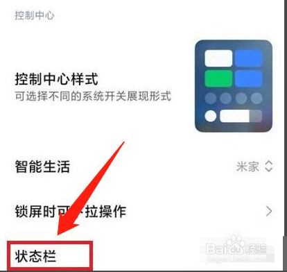 红米手机怎么设置隐藏屏幕刘海