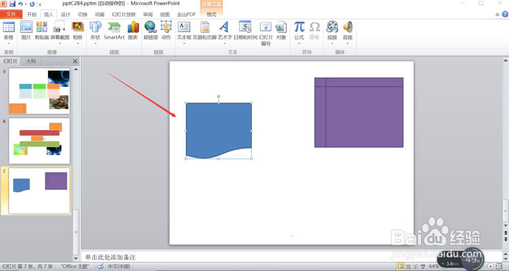 PowerPoint2010怎么插入流程图:文档