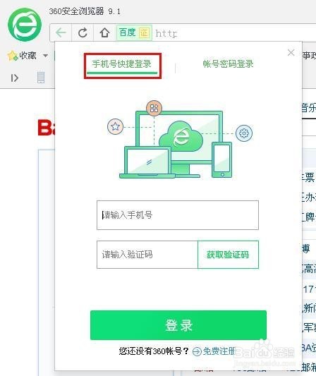 如何登陆360账号