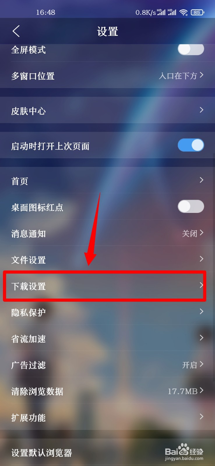 QQ浏览器怎么设置同时下载任务数